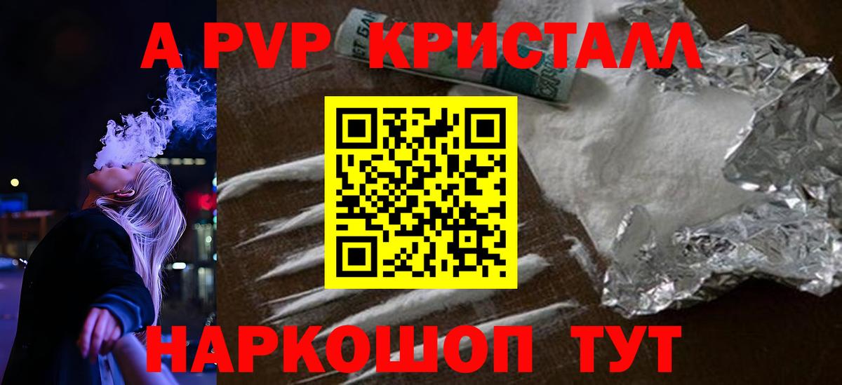 Альфа ПВП Соль Вышний Волочёк