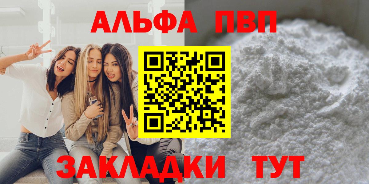 Alpha PVP СК  Alpha-PVP крисы CK  Вышний Волочёк  Alpha PVP  Вход с VPN  A-PVP VHQ 