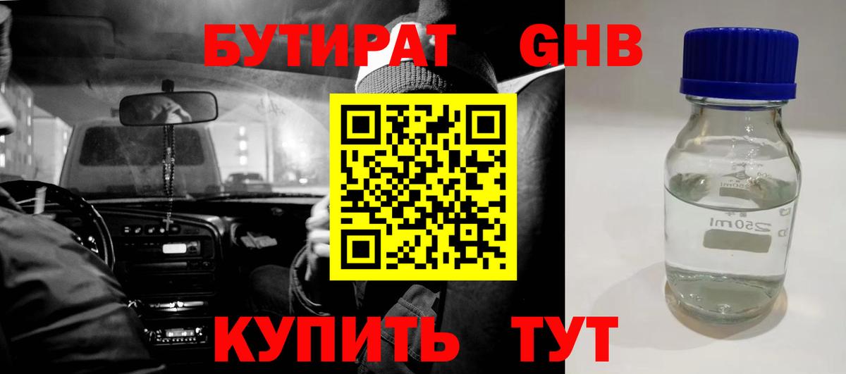 Бутират BDO Вышний Волочёк