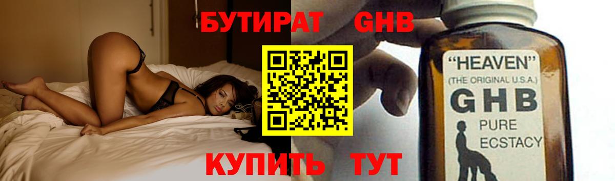 Вышний Волочёк  Бутират жидкий экстази  Вход с VPN 