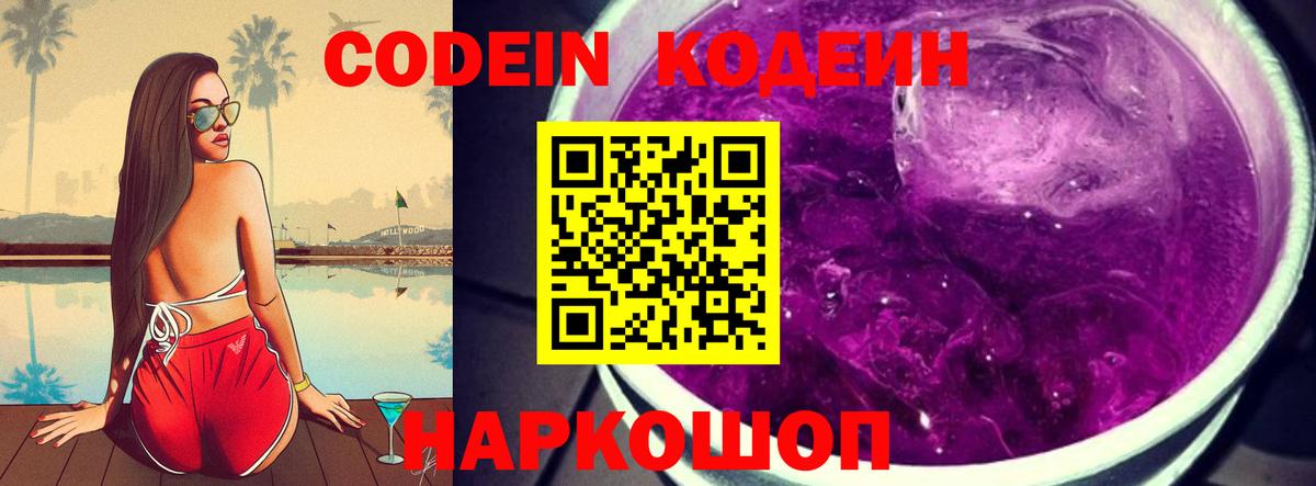 Кодеиновый сироп Lean напиток Lean (лин)  Кодеин напиток Lean (лин)  Вышний Волочёк  Вход с VPN 