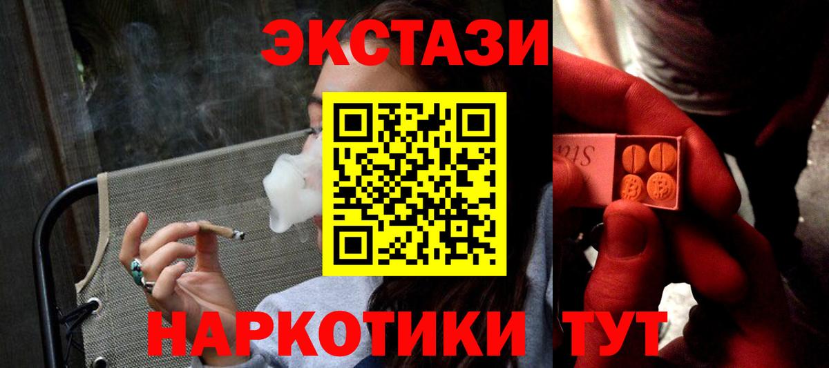Экстази 280мг Вышний Волочёк