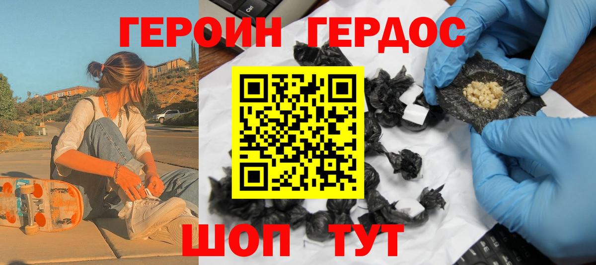 ГЕРОИН хмурый  Вход с VPN  Вышний Волочёк 