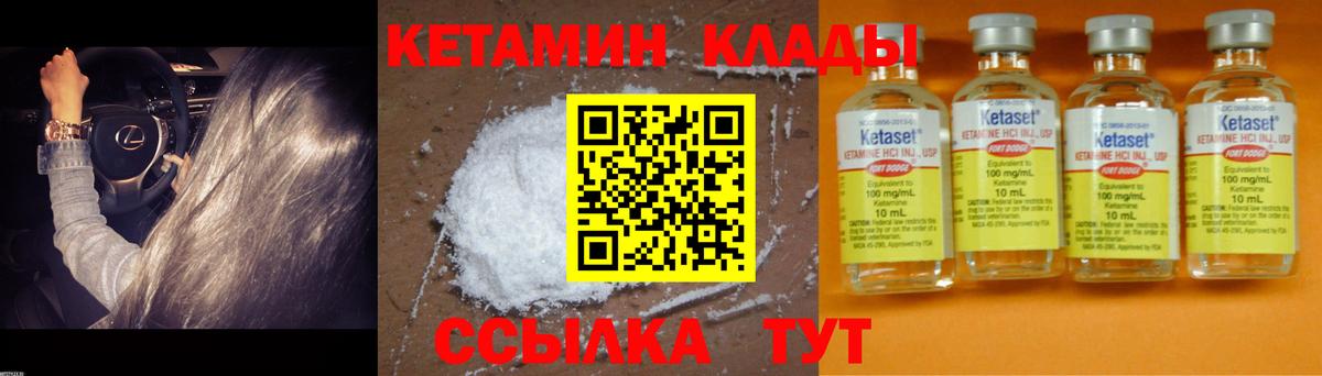 Кетамин VHQ  КЕТАМИН ketamine  Вышний Волочёк  Вход с VPN 