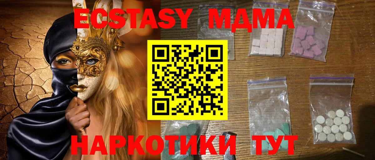 MDMA кристаллы  Вход с VPN  MDMA crystal  Вышний Волочёк 
