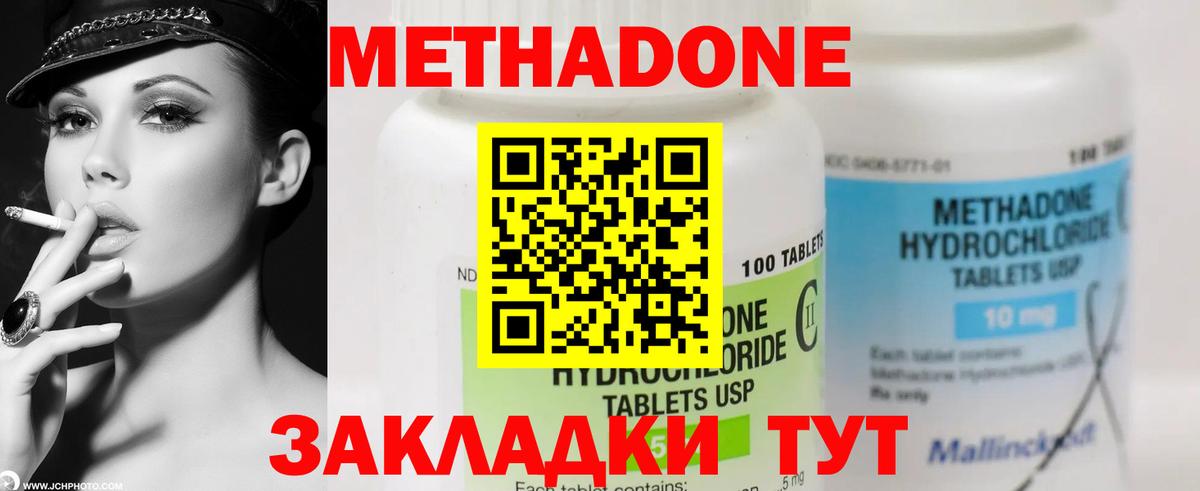 МЕТАДОН methadone  Вход с VPN  Вышний Волочёк 