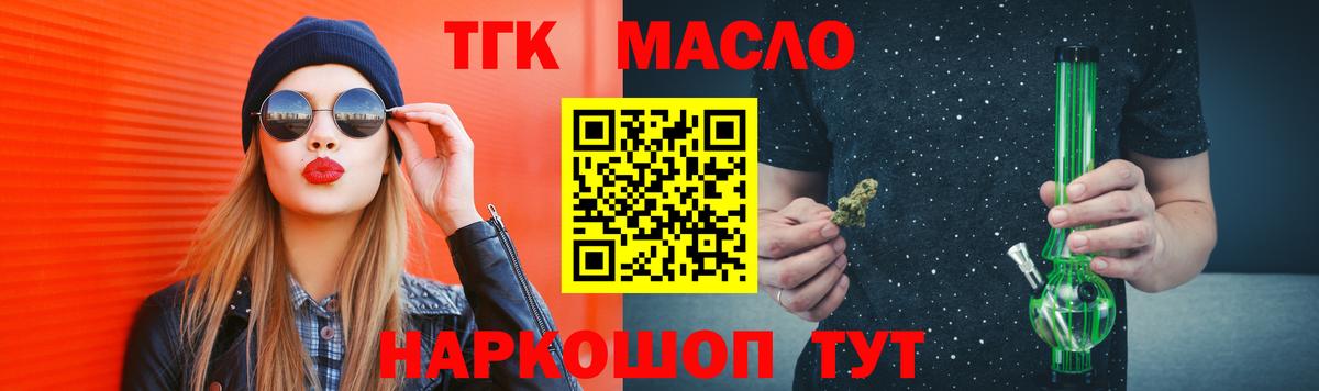 ТГК гашишное масло Вышний Волочёк