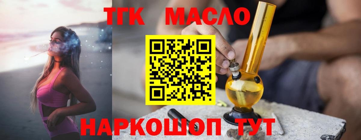 Вышний Волочёк  ТГК концентрат  где можно купить   Вход с VPN 